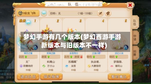 梦幻手游有几个版本(梦幻西游手游新版本与旧版本不一样)-第2张图片