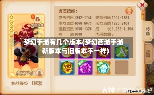 梦幻手游有几个版本(梦幻西游手游新版本与旧版本不一样)