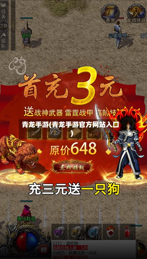青龙手游(青龙手游官方网站入口)
