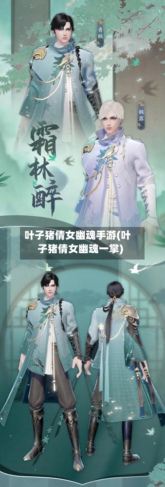 叶子猪倩女幽魂手游(叶子猪倩女幽魂一掌)-第2张图片