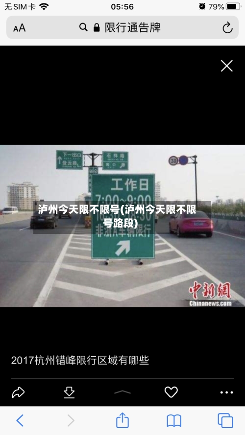 泸州今天限不限号(泸州今天限不限号路段)