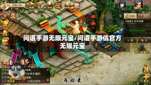 问道手游无限元宝/问道手游仿官方无限元宝