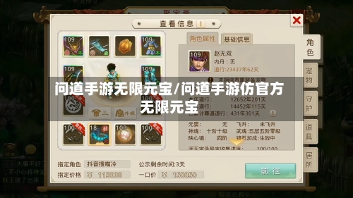 问道手游无限元宝/问道手游仿官方无限元宝-第2张图片