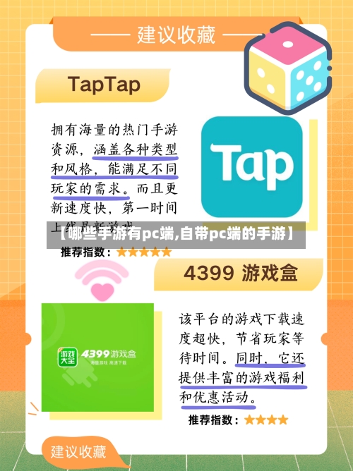 【哪些手游有pc端,自带pc端的手游】