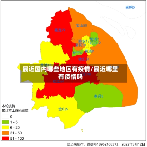 最近国内哪些地区有疫情/最近哪里有疫情吗