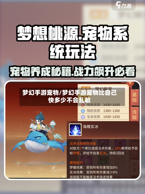 梦幻手游宠物/梦幻手游宠物比自己快多少不会乱敏-第2张图片