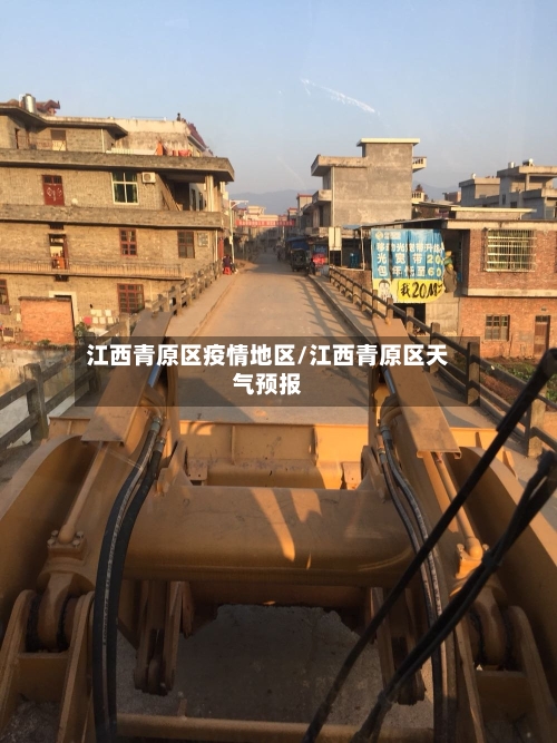 江西青原区疫情地区/江西青原区天气预报-第2张图片