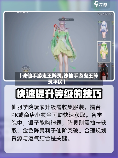 【诛仙手游鬼王阵灵,诛仙手游鬼王阵灵平民】