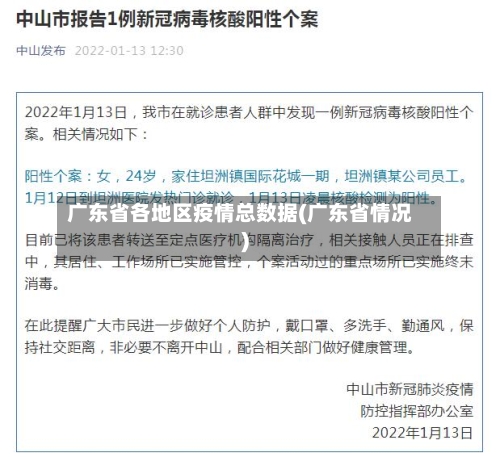 广东省各地区疫情总数据(广东省情况)-第2张图片