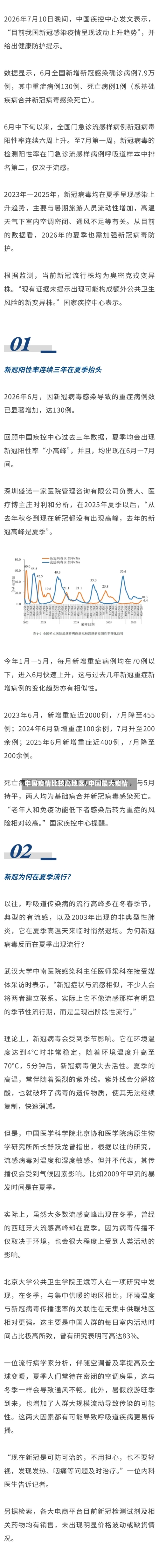 中国疫情比较高地区/中国最大疫情-第2张图片