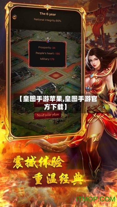 【皇图手游苹果,皇图手游官方下载】
