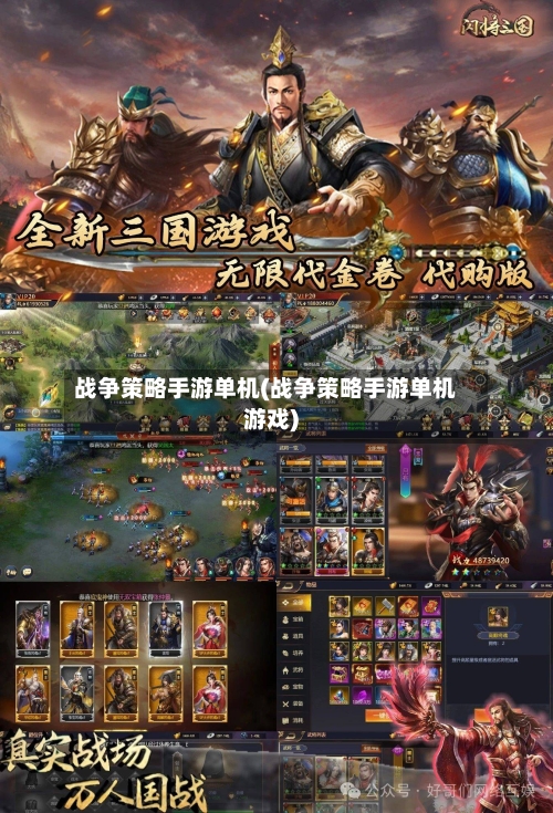 战争策略手游单机(战争策略手游单机游戏)-第2张图片
