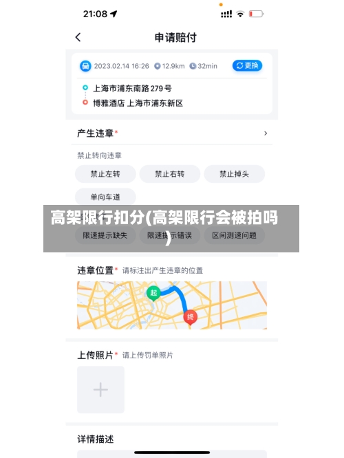 高架限行扣分(高架限行会被拍吗)