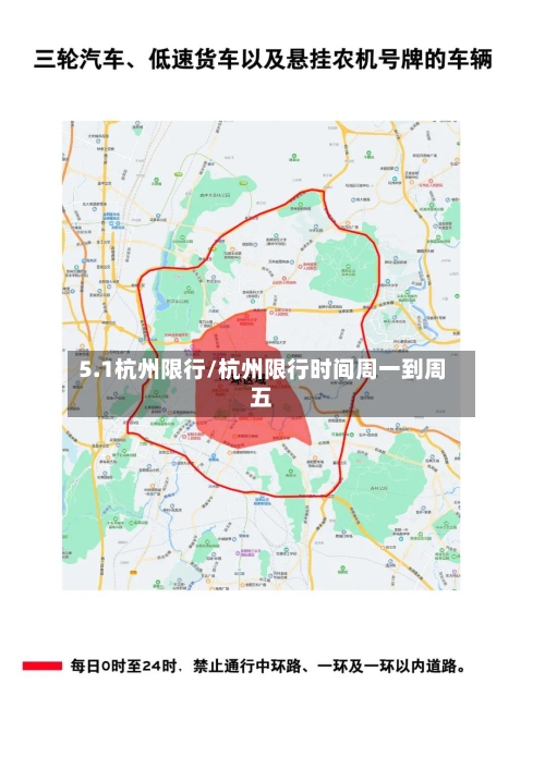 5.1杭州限行/杭州限行时间周一到周五
