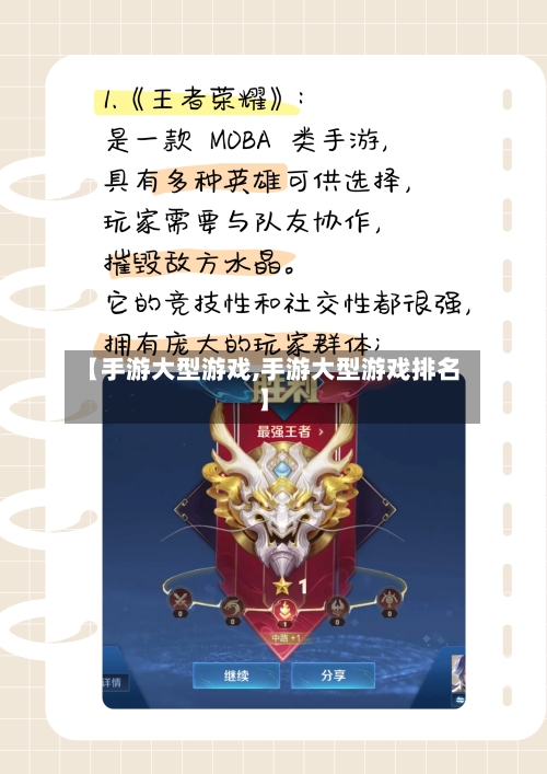 【手游大型游戏,手游大型游戏排名】-第2张图片
