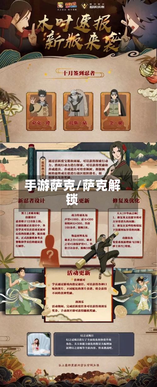 手游萨克/萨克解锁