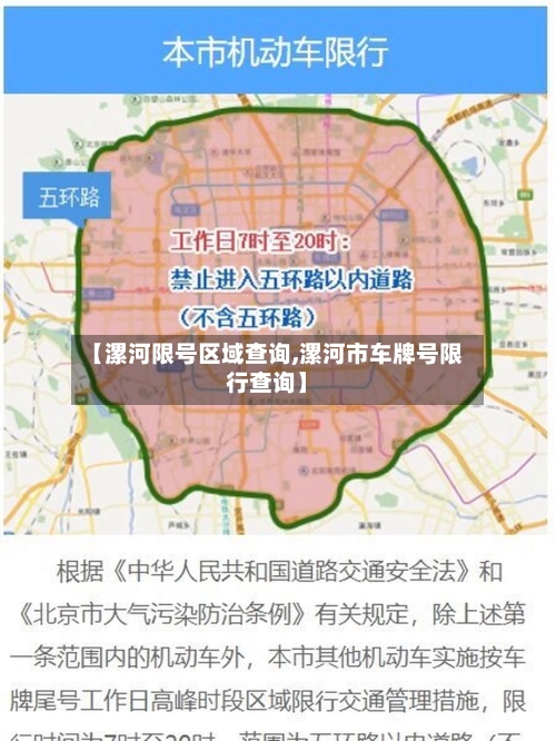 【漯河限号区域查询,漯河市车牌号限行查询】