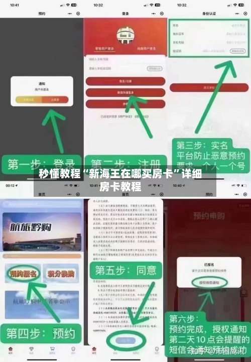 秒懂教程“新海王在哪买房卡”详细房卡教程-第2张图片