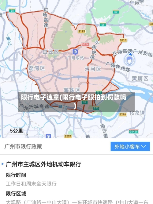 限行电子违章(限行电子眼拍到罚款吗)-第2张图片