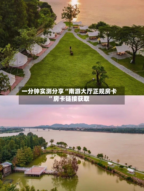 一分钟实测分享“南游大厅正规房卡	”房卡链接获取-第3张图片
