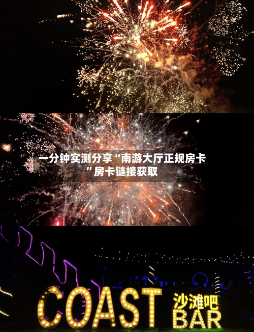 一分钟实测分享“南游大厅正规房卡”房卡链接获取
