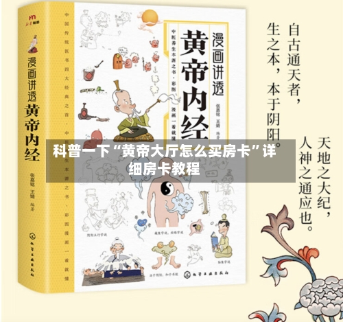 科普一下“黄帝大厅怎么买房卡”详细房卡教程-第3张图片