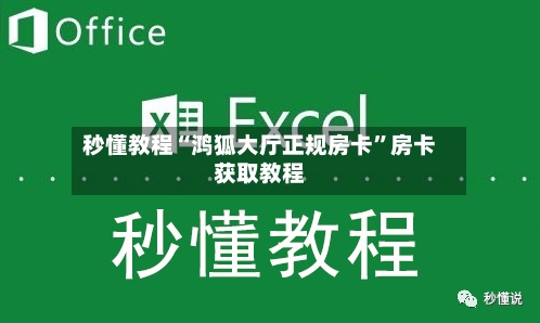 秒懂教程“鸿狐大厅正规房卡	”房卡获取教程-第2张图片
