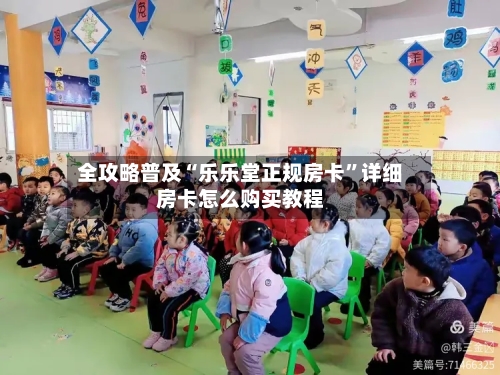全攻略普及“乐乐堂正规房卡”详细房卡怎么购买教程-第2张图片