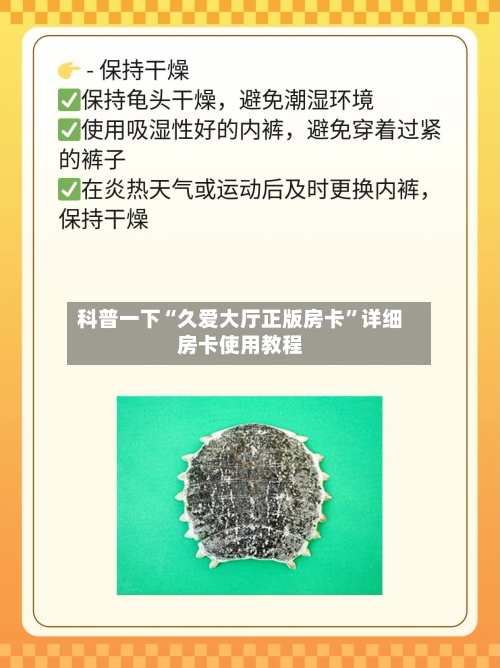 科普一下“久爱大厅正版房卡	”详细房卡使用教程-第3张图片
