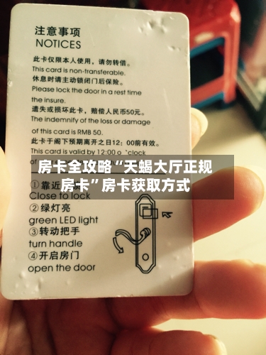 房卡全攻略“天蝎大厅正规房卡”房卡获取方式