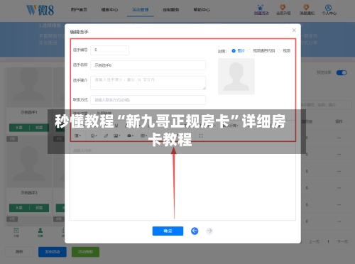 秒懂教程“新九哥正规房卡”详细房卡教程