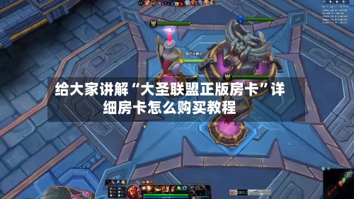 给大家讲解“大圣联盟正版房卡”详细房卡怎么购买教程-第2张图片