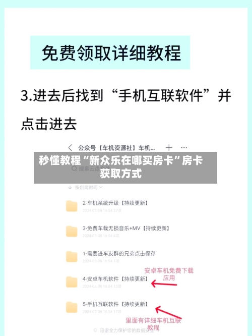 秒懂教程“新众乐在哪买房卡”房卡获取方式