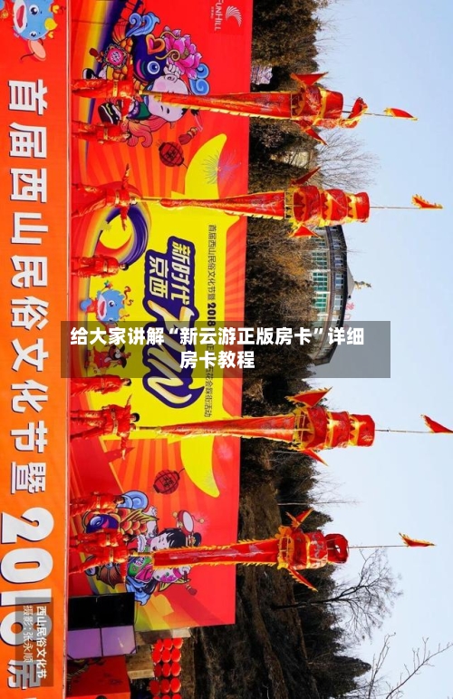 给大家讲解“新云游正版房卡”详细房卡教程-第2张图片