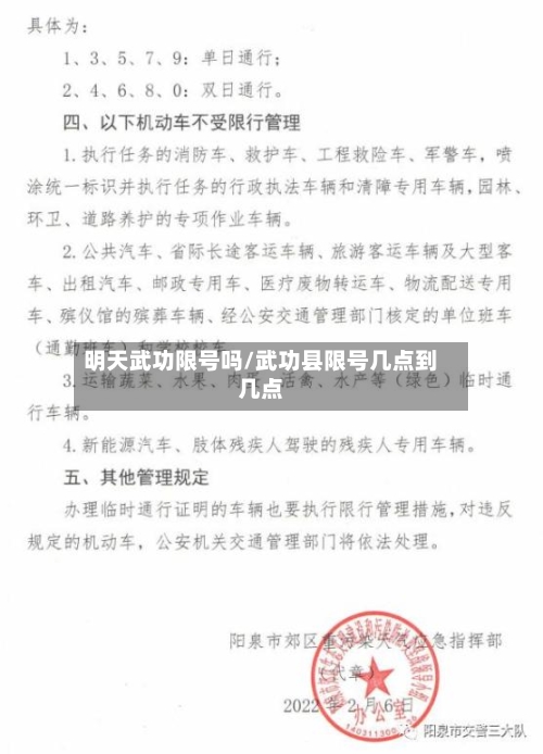 明天武功限号吗/武功县限号几点到几点