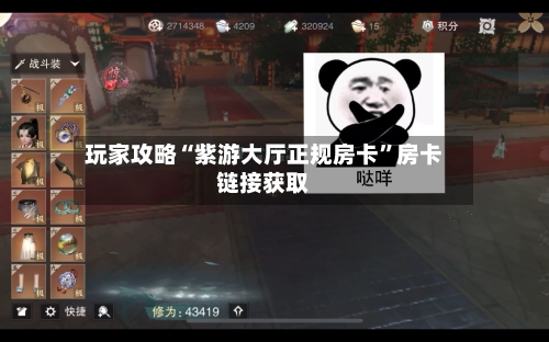 玩家攻略“紫游大厅正规房卡”房卡链接获取
