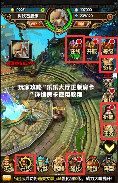 玩家攻略“乐乐大厅正版房卡”详细房卡使用教程