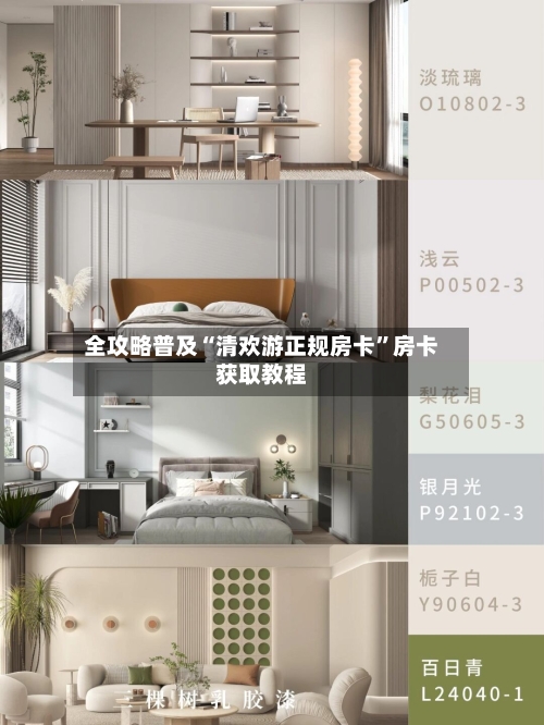全攻略普及“清欢游正规房卡”房卡获取教程