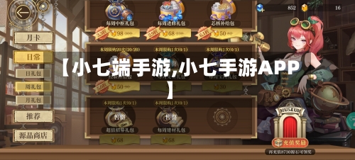 【小七端手游,小七手游APP】