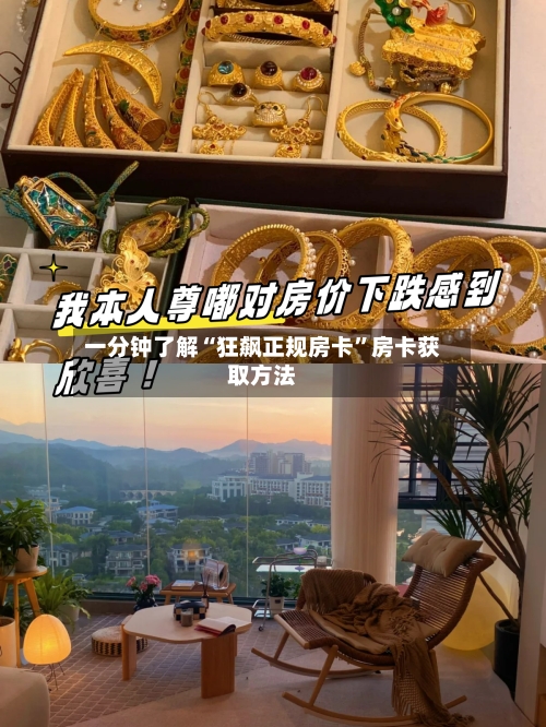 一分钟了解“狂飙正规房卡”房卡获取方法