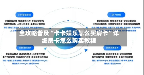 全攻略普及“卡卡娱乐怎么买房卡	”详细房卡怎么购买教程-第2张图片