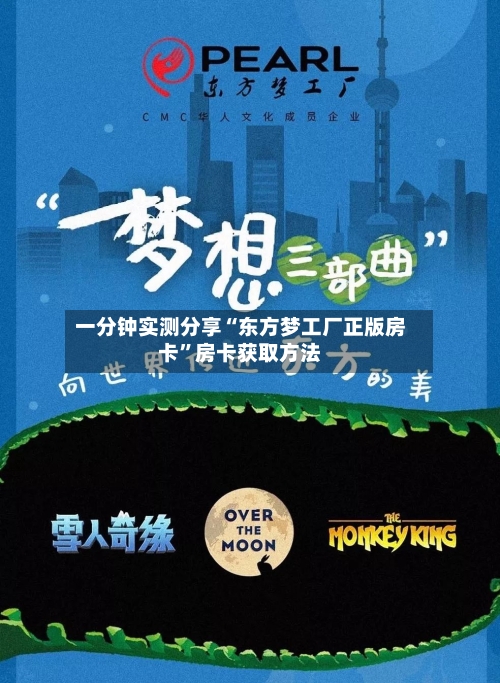 一分钟实测分享“东方梦工厂正版房卡”房卡获取方法-第2张图片