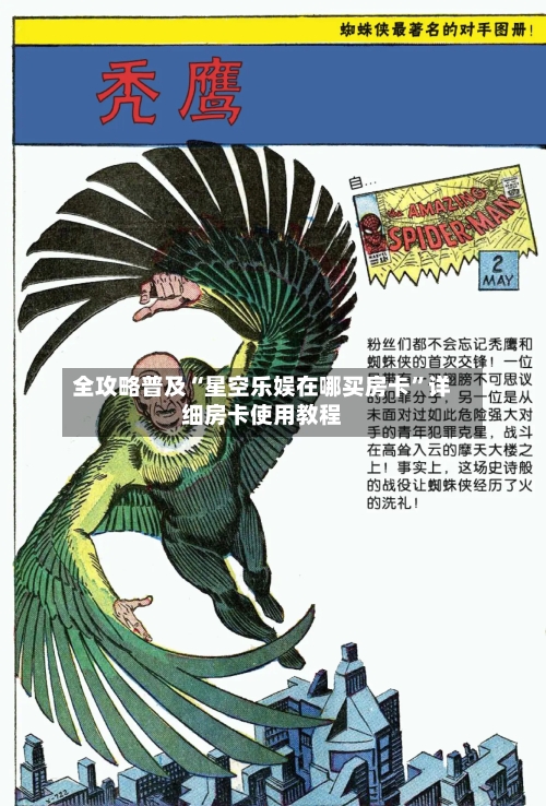 全攻略普及“星空乐娱在哪买房卡”详细房卡使用教程