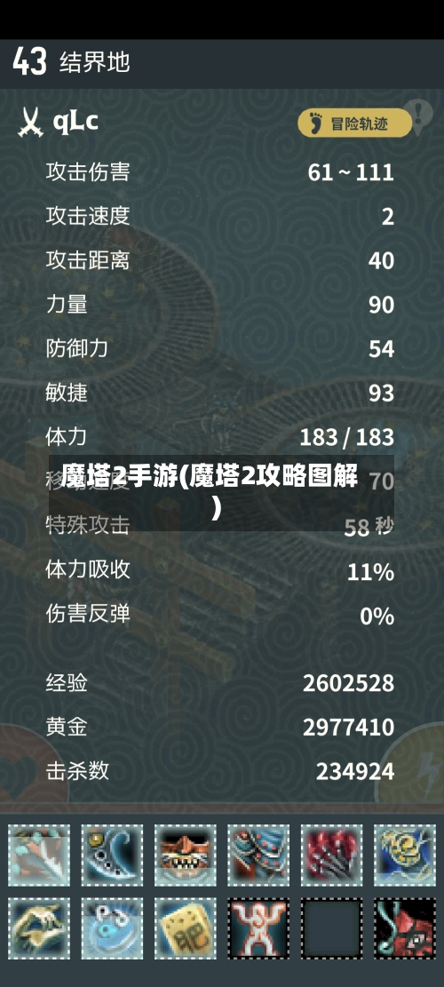 魔塔2手游(魔塔2攻略图解)