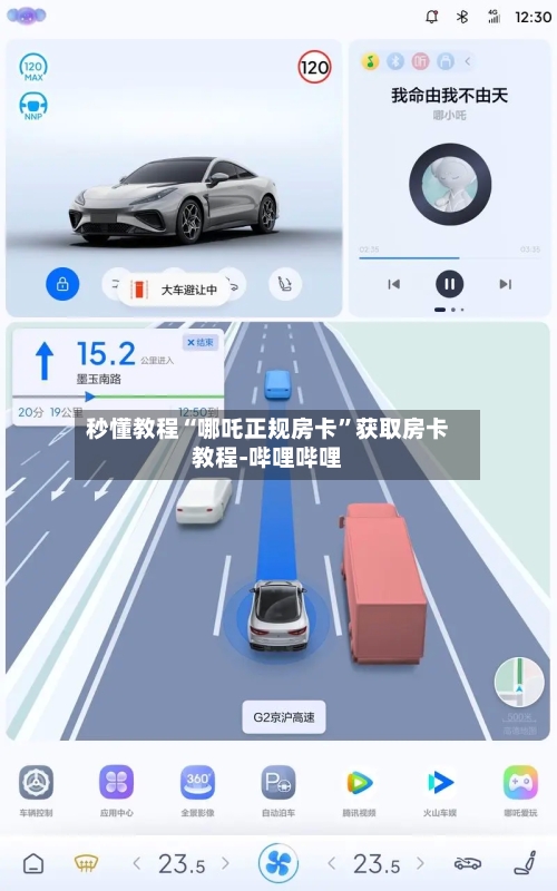 秒懂教程“哪吒正规房卡”获取房卡教程-哔哩哔哩