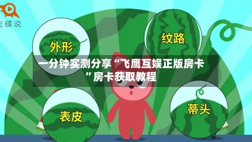 一分钟实测分享“飞鹰互娱正版房卡”房卡获取教程-第2张图片