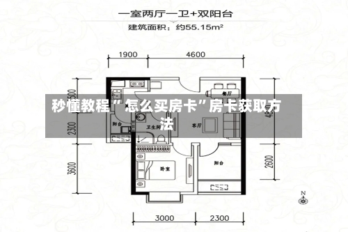 秒懂教程“ 怎么买房卡”房卡获取方法