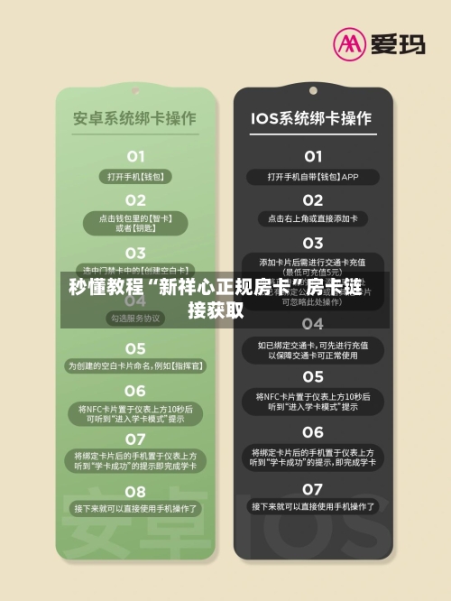 秒懂教程“新祥心正规房卡”房卡链接获取-第2张图片