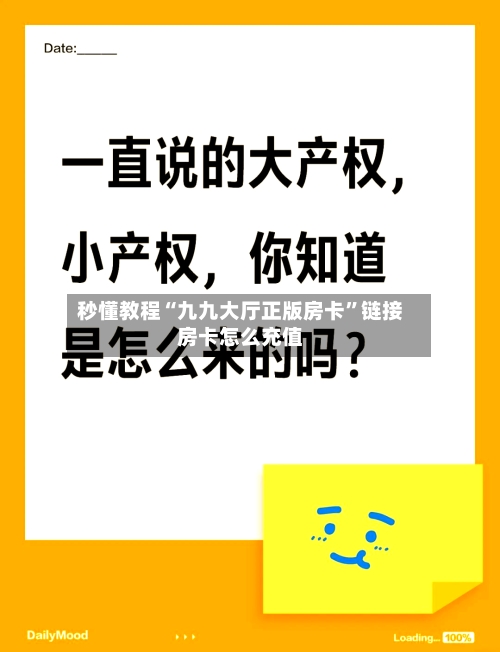 秒懂教程“九九大厅正版房卡”链接房卡怎么充值