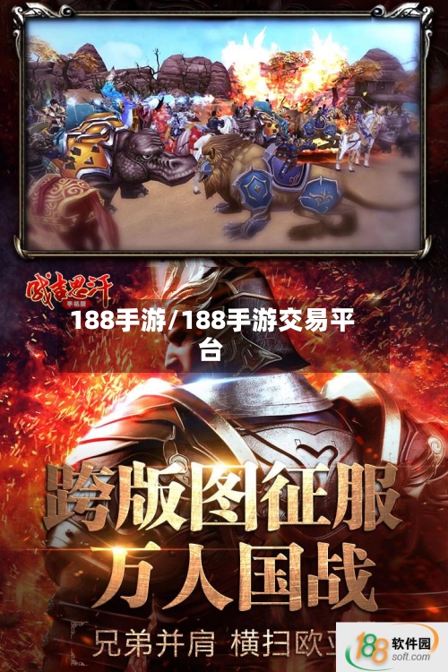 188手游/188手游交易平台-第2张图片